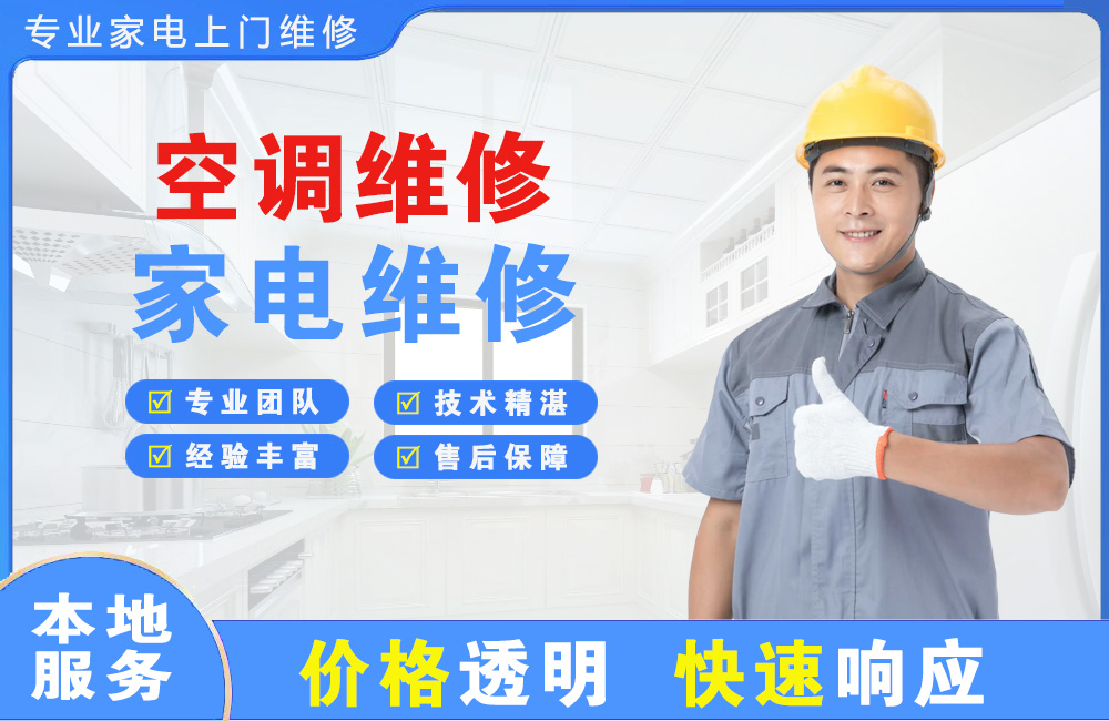 滕州空调维修